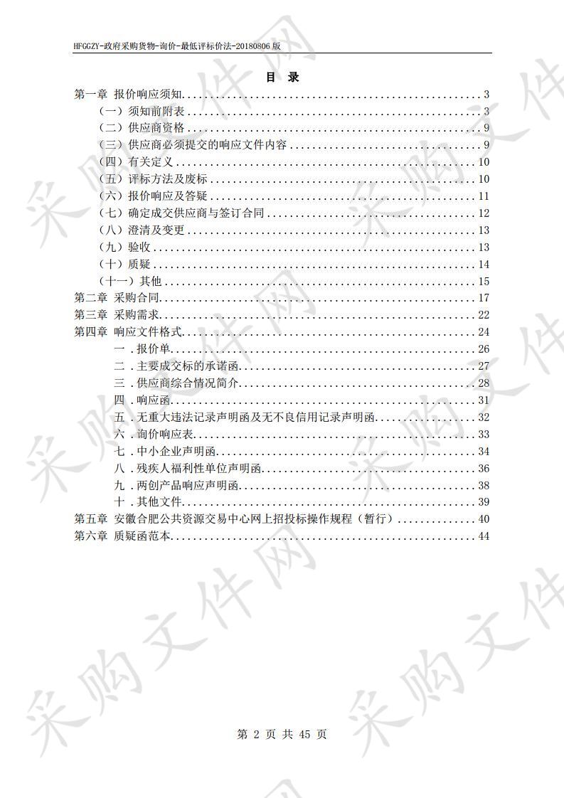 合肥市第八人民医院输尿管镜采购项目