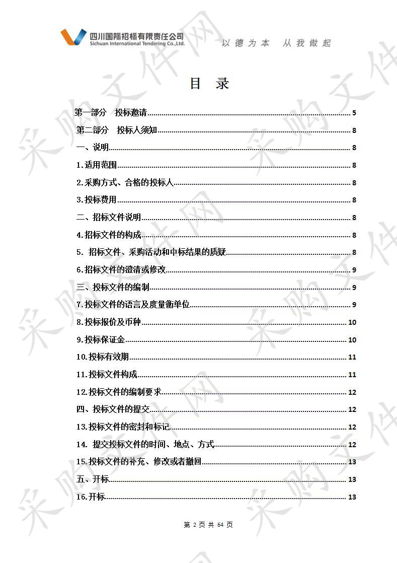 循化县全县义务教育阶段学校2019年度冬季取暖用煤采购项目