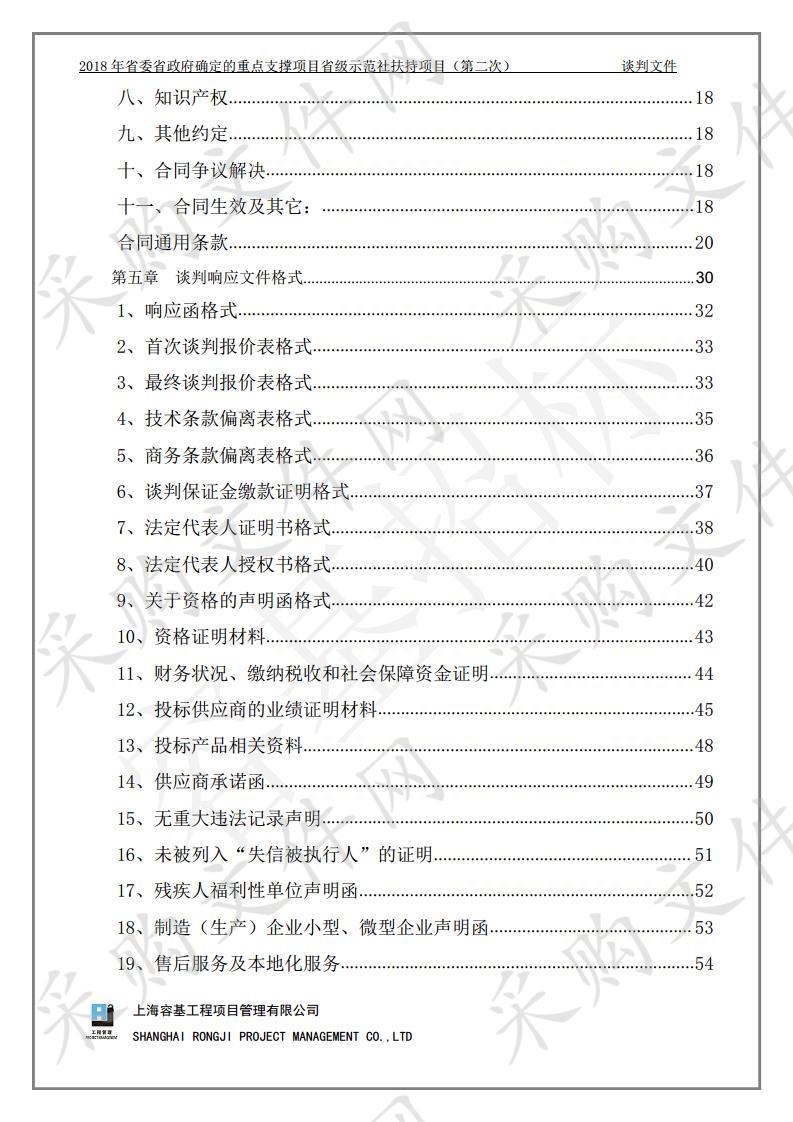 2018年省委省政府确定的重点支撑项目省级示范社扶持项目