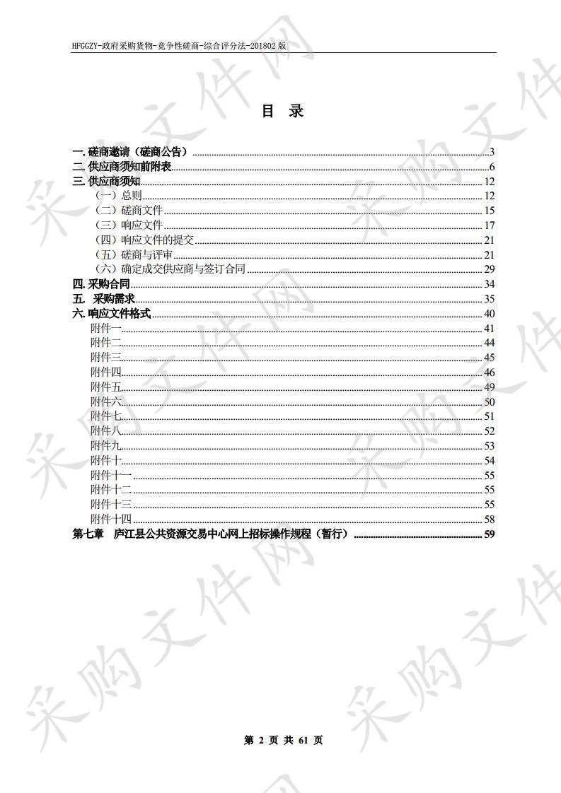 庐江县同大镇垃圾中转站压缩设备维修、维护项目项目