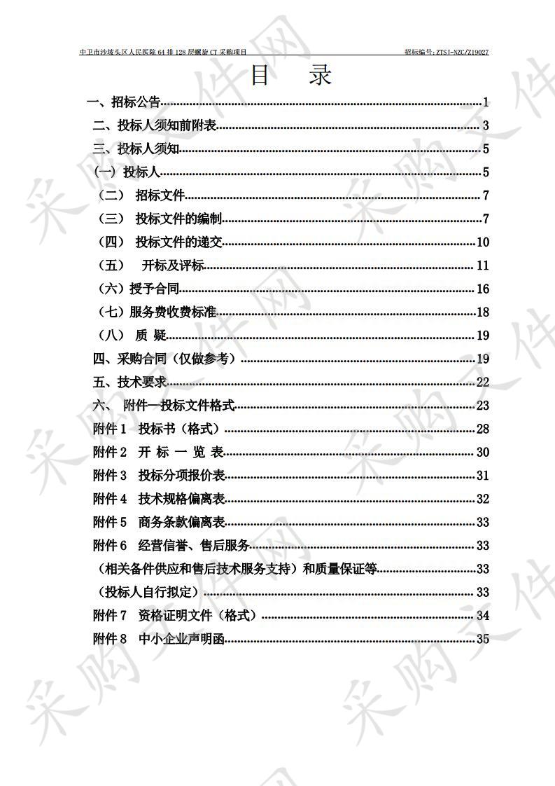 中卫市沙坡头区人民医院64排128层螺旋CT采购项目