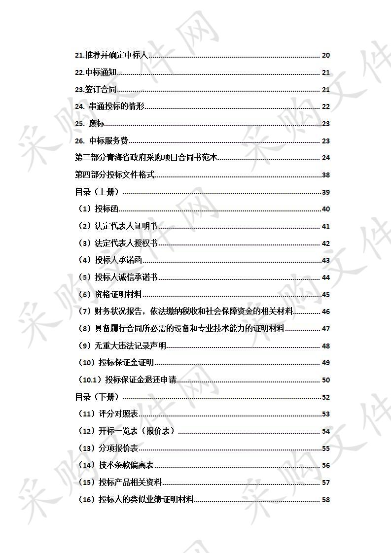 玛沁县全域无垃圾专项治理设备购置