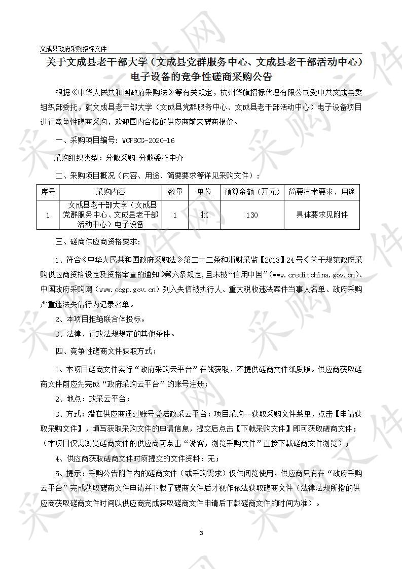 文成县老干部大学（文成县党群服务中心、文成县老干部活动中心）电子设备