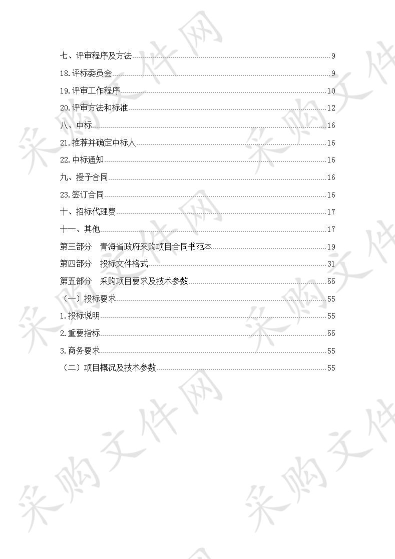 民和县教育局2019-2020学年度农村义务教育学生营养改善计划项目包1