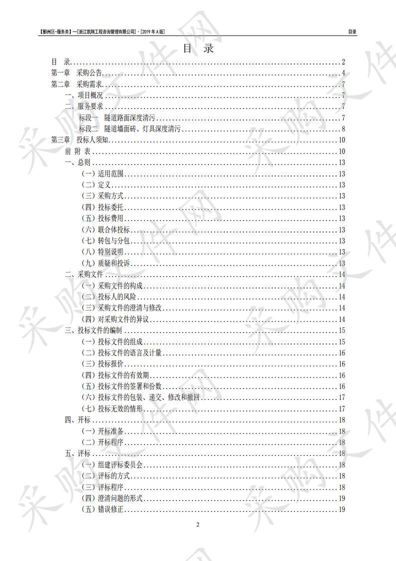 鄞州区公路隧道路面及灯具、墙面砖深度清污服务项目（标段一）