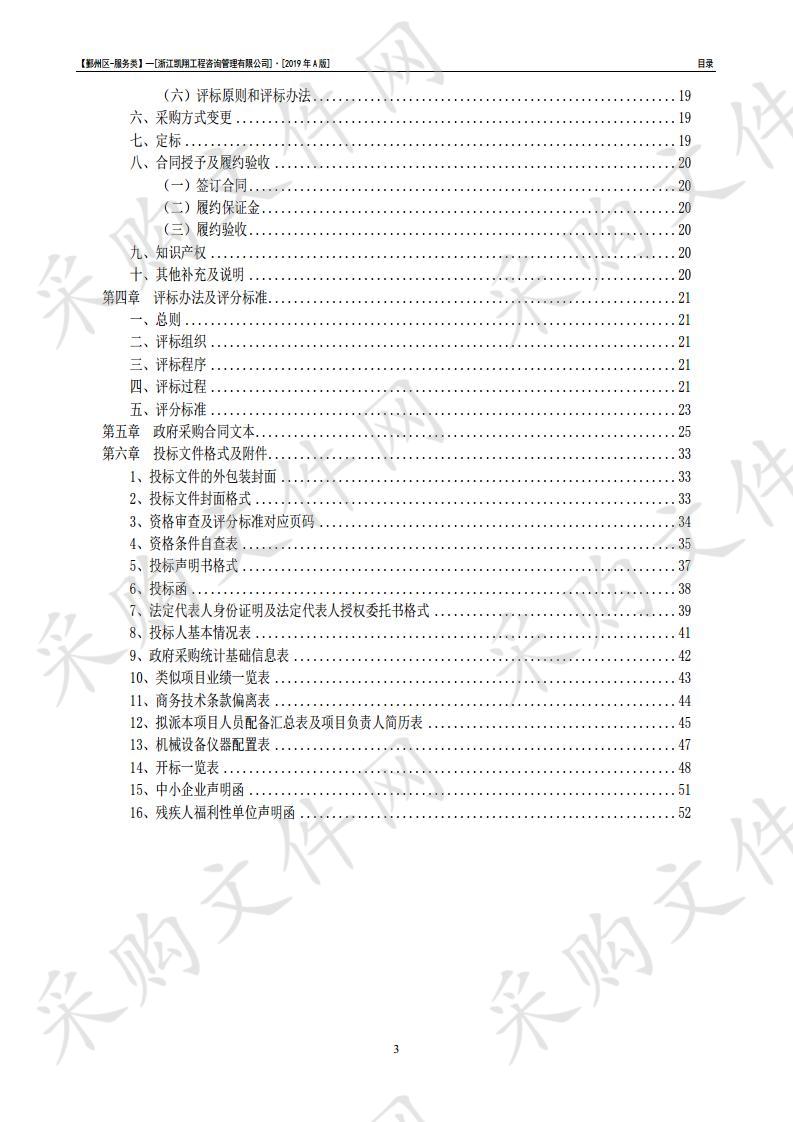 鄞州区公路隧道路面及灯具、墙面砖深度清污服务项目（标段一）