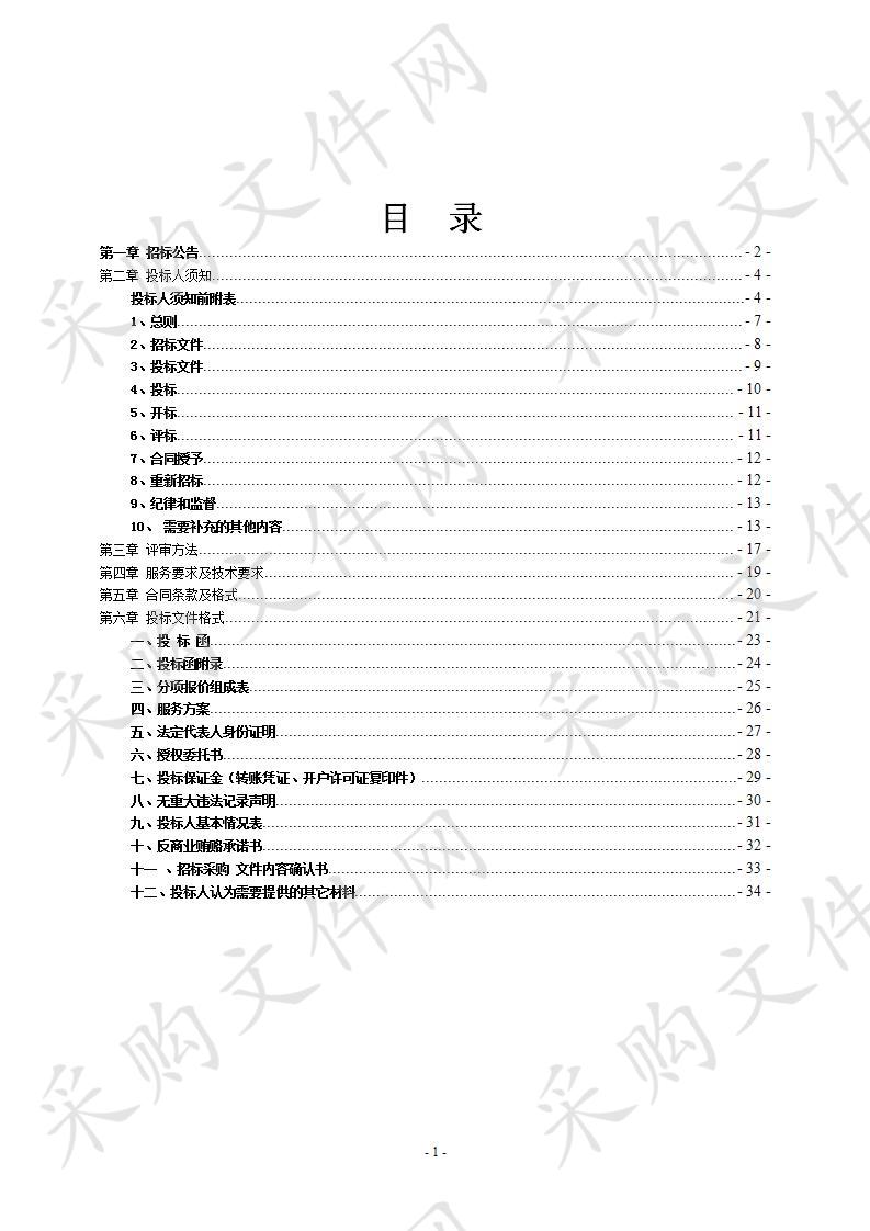 濮阳市城乡一体化示范区卫都街道办事处筹备组农业生态园整体资产及班家耕读小镇整体资产拍卖服务二次；