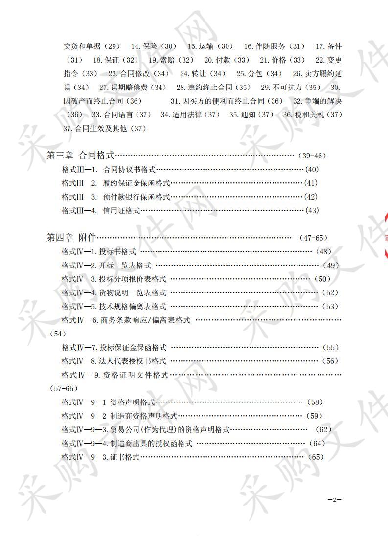 遵义医药高等专科学校科研平台建设设备采购项目（国际机电）