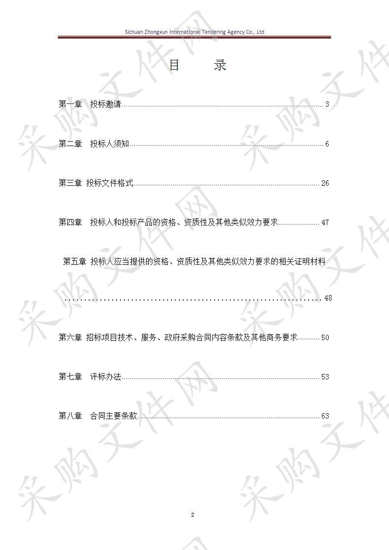 四川省巴中市通江县新场镇卫生院全自动生化分析仪采购项目