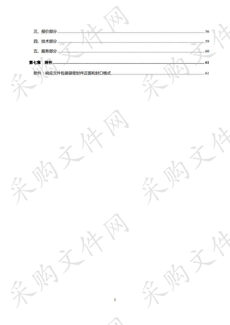 德州市陵城区林业有害生物飞机防治项目