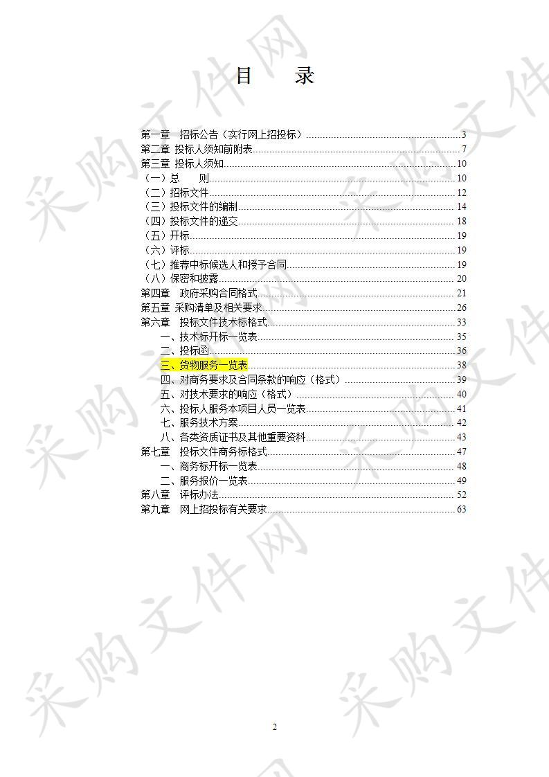 含山县生活垃圾填埋场渗滤液应急处理服务采购项目