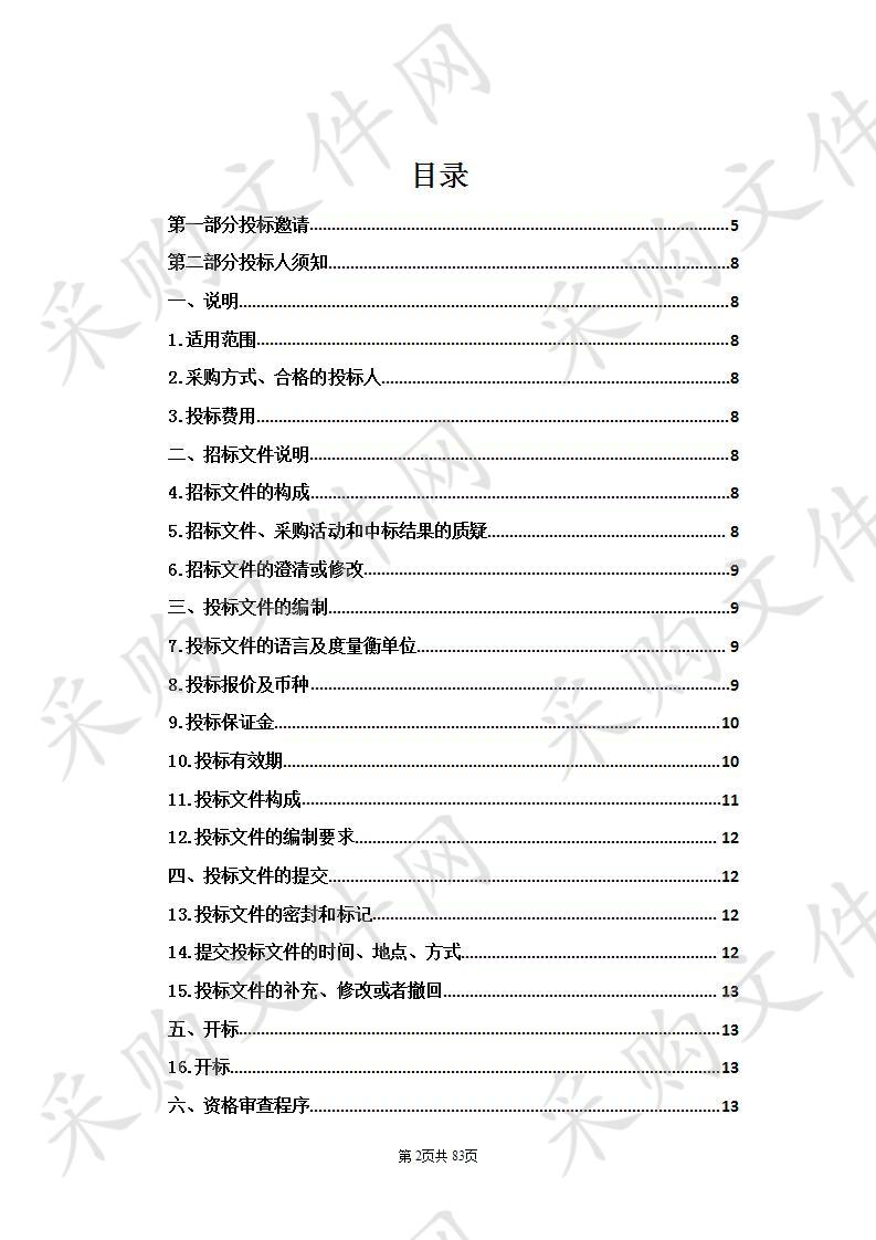 城中区疾病预防控制中心购置检验设备器材项目