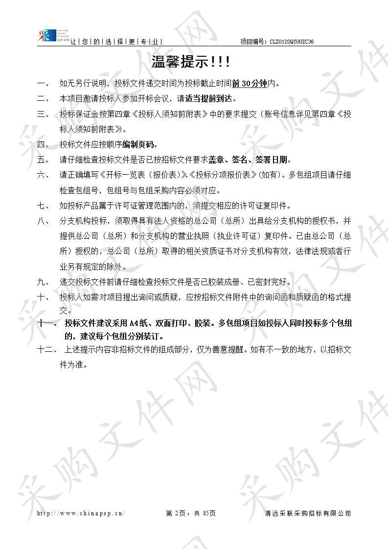 清远市第一中学、清远市第二中学、清远市第三中学、清远市华侨中学考点人脸识别系统建设项目