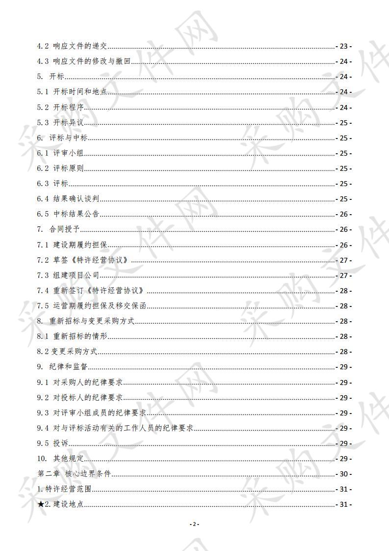 贺兰县农村生活污水治理工程特许经营项目