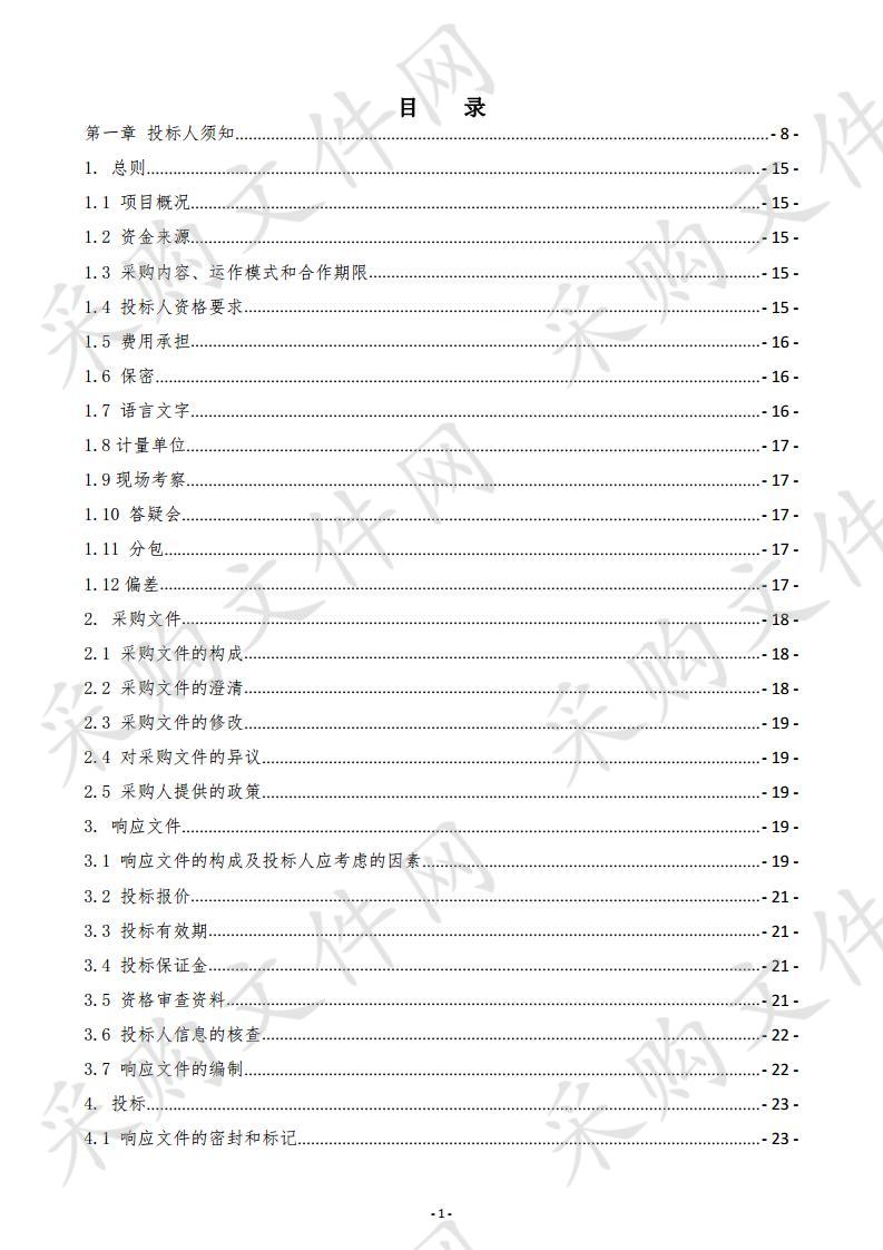 贺兰县农村生活污水治理工程特许经营项目