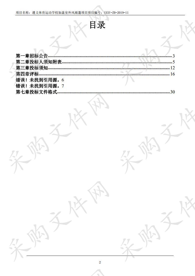 遵义市体育运动学校加盖室外风雨蓬项目