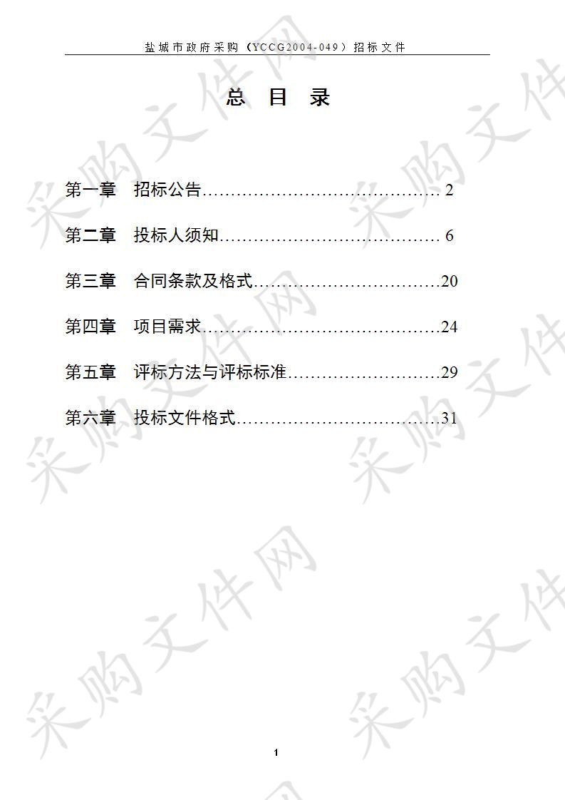 盐城市海岸带综合保护与利用规划（2020-2035年）编制项目