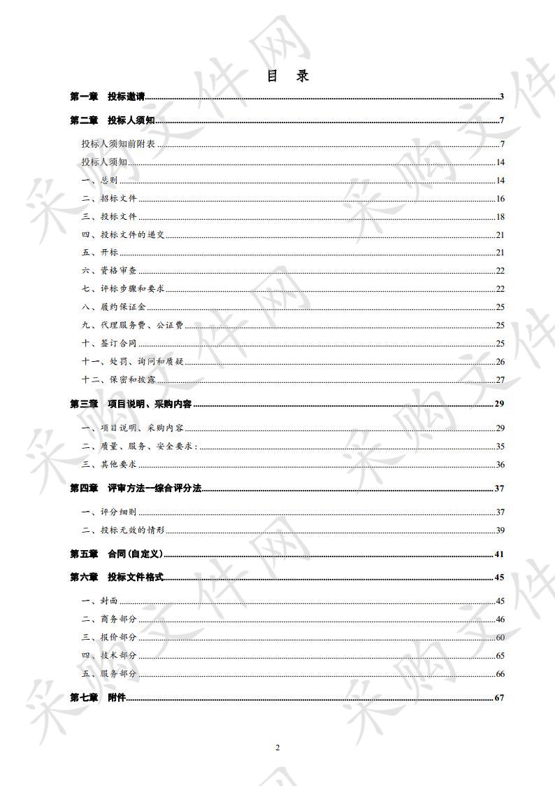 禹城市教育和体育局禹城市2020年城区新建校及有关学校配备课桌凳、生活设施设备采购项目C包