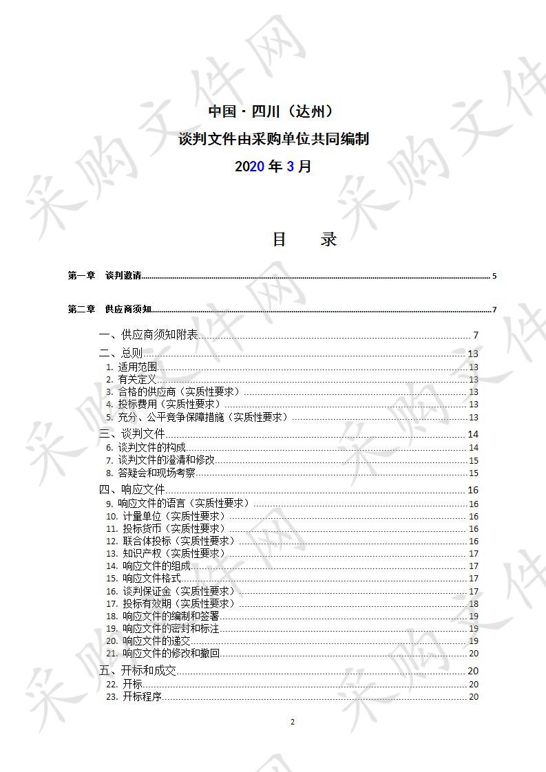 达州市安全生产应急救援支队应急救援装备项目（第二次）