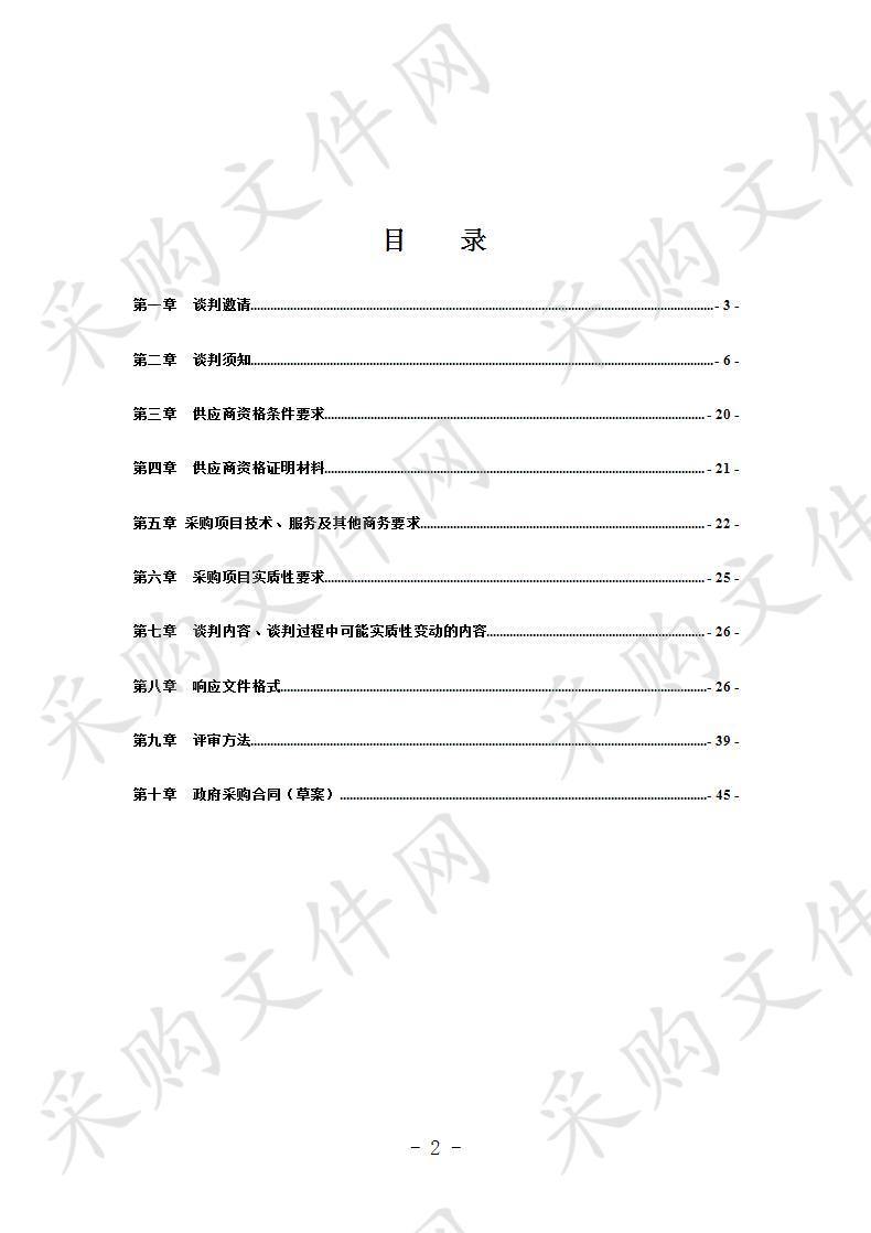 四川省南充市中国人民政治协商会议南充市委员会办公室公务用车政府采购