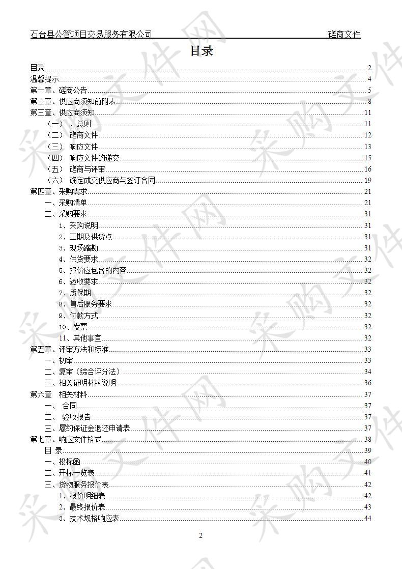 石台县主城区基础设施建设工程暨石台县城区路口交通安全隐患治理工程(人民路与蓬莱路交叉口)