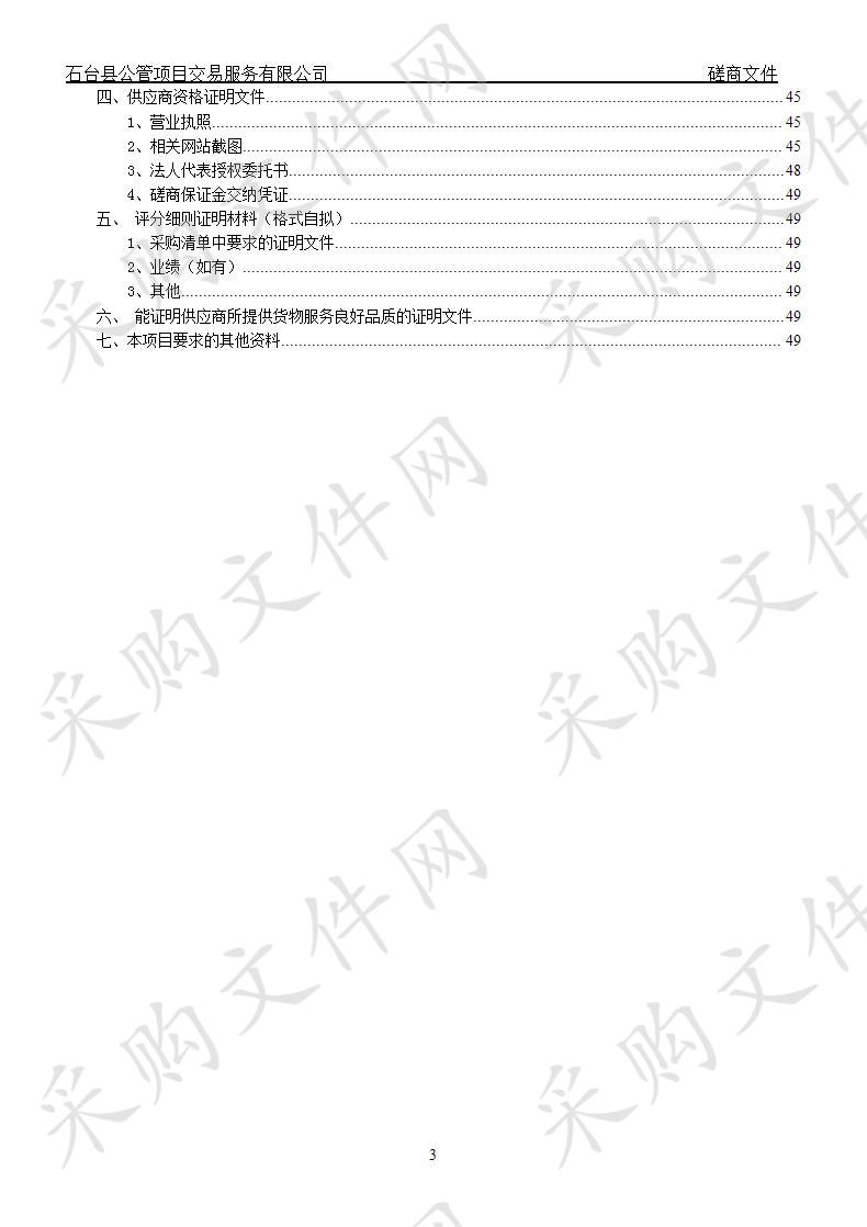 石台县主城区基础设施建设工程暨石台县城区路口交通安全隐患治理工程(人民路与蓬莱路交叉口)