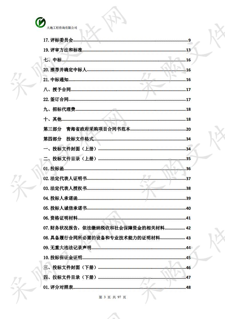 格尔木市人民医院信息化建设（一期）项目二次