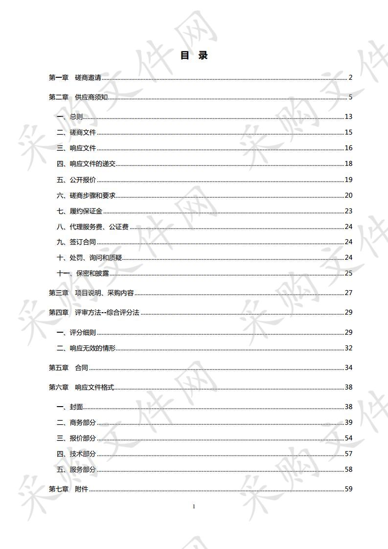 德城区综合治税办公室德城区存量房（非住宅）价格评估服务项目