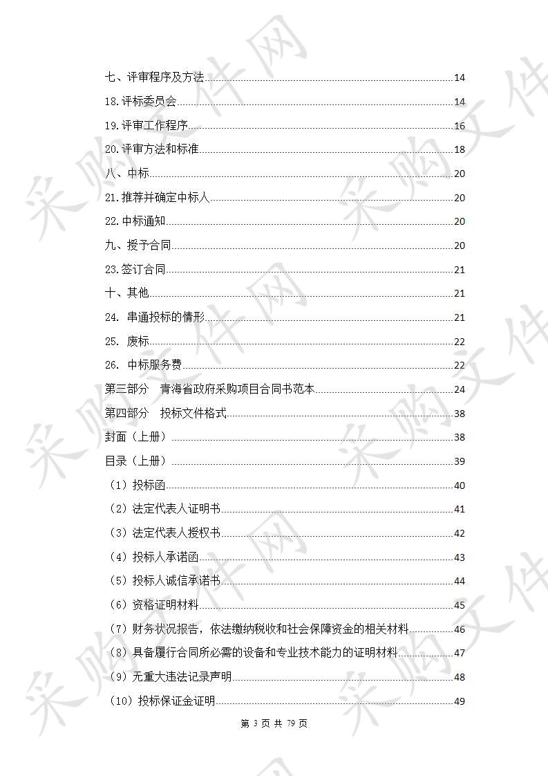 青海高等职业技术学院2018年第三批现代职业教育质量提升计划专项资金（信息化教学平台）采购项目