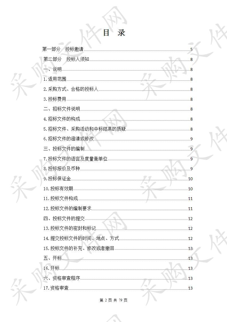 青海高等职业技术学院2018年第三批现代职业教育质量提升计划专项资金（信息化教学平台）采购项目