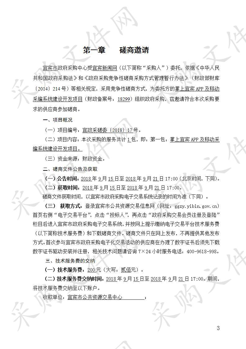 宜宾新闻网掌上宜宾APP及移动采编系统建设开发项目