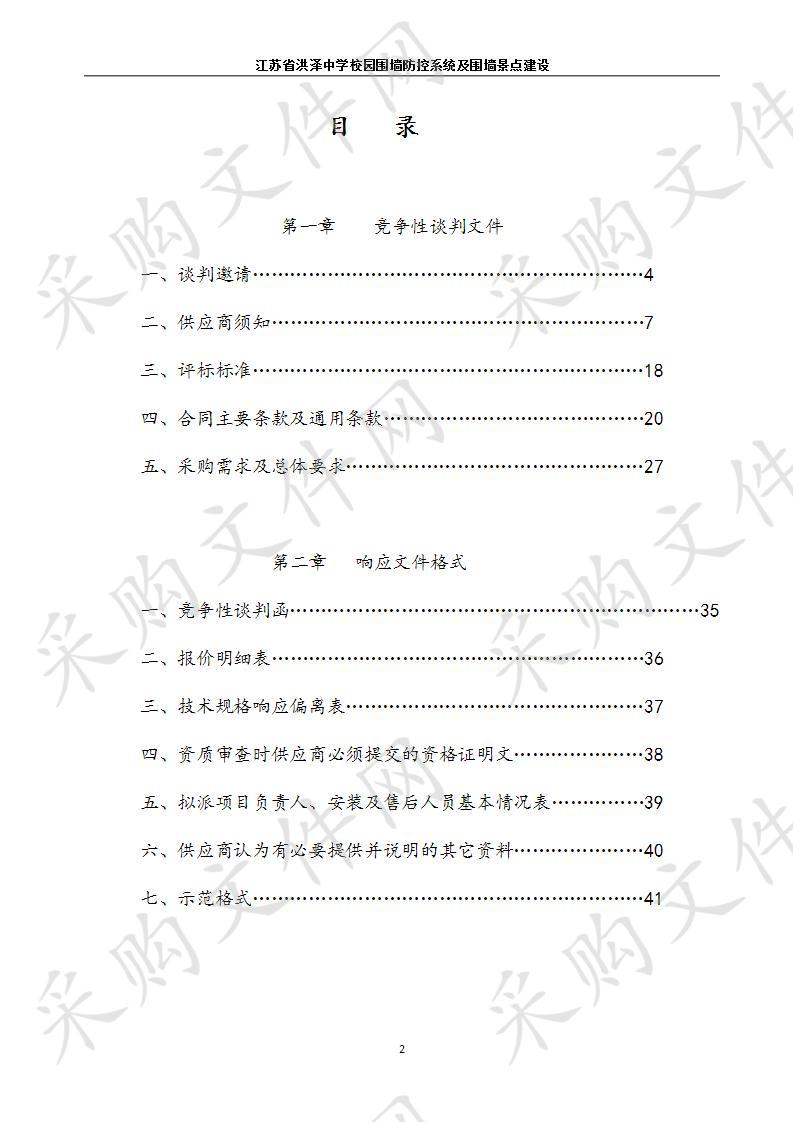 江苏省洪泽中学校园围墙防控系统及围墙景点建设