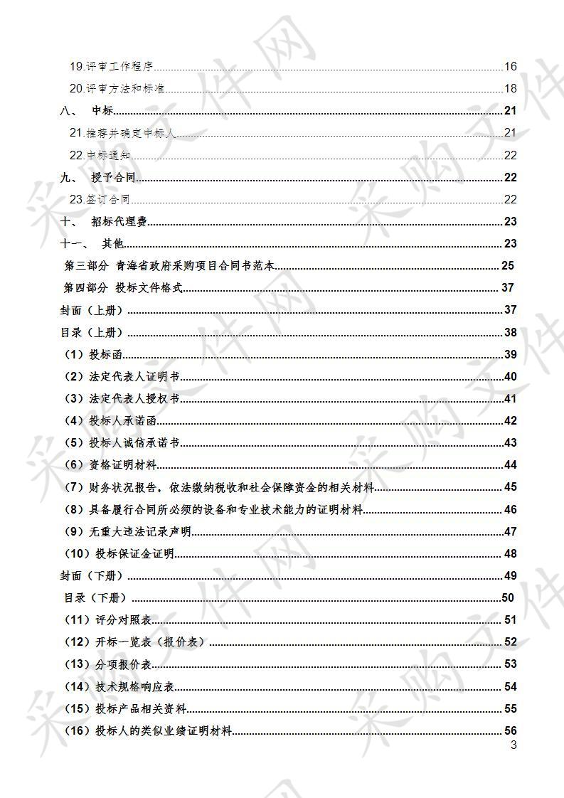 海东市第一高级中学教育技术装备宿舍用桌采购项目