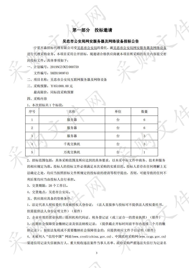 吴忠市公安局网安服务器及网络设备互联网服务器及网络设备