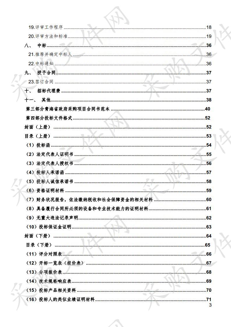 海东市第一高级中学教育技术装备采购项