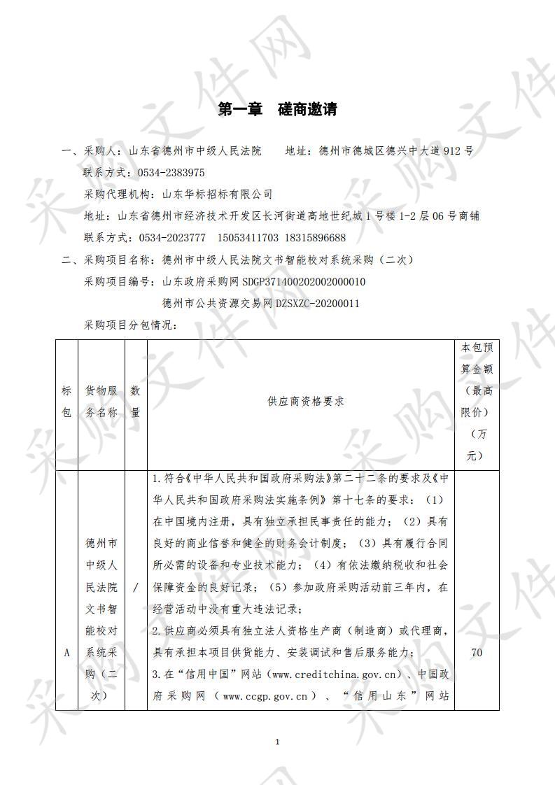 德州市中级人民法院文书智能校对系统采购