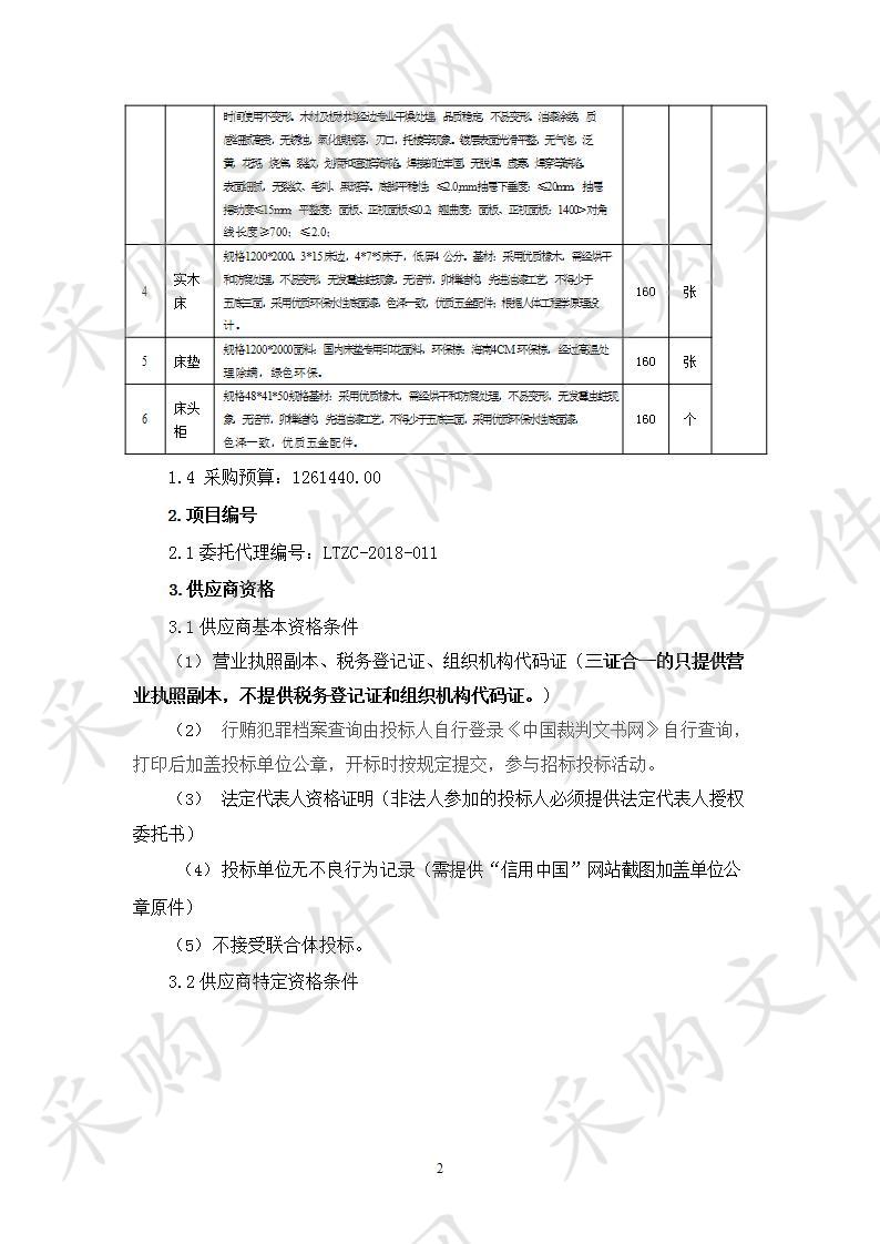 西吉县民政局县城中心敬老院设备政府采购项目