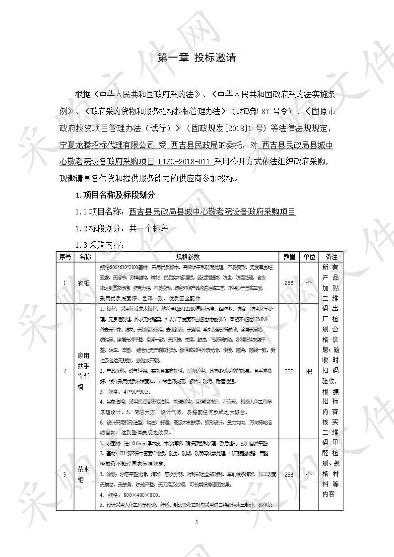 西吉县民政局县城中心敬老院设备政府采购项目