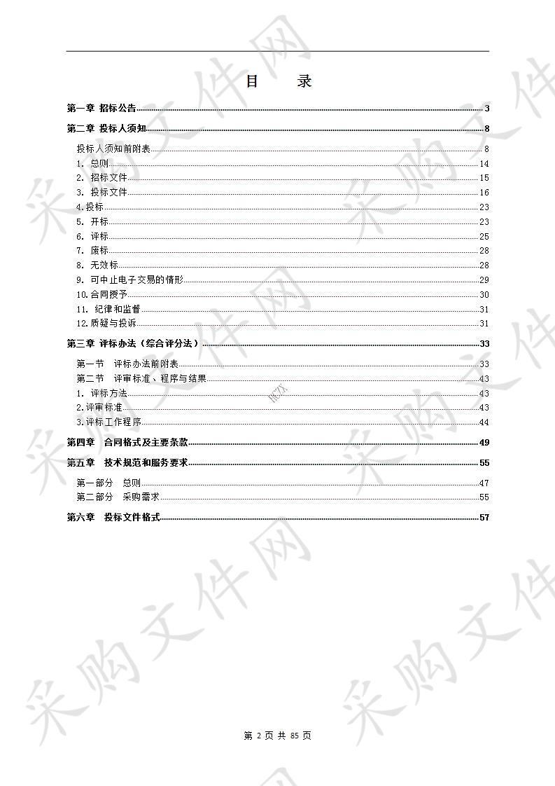 2020-2022年度杭州市市本级政府投资项目可研及初步设计（含概算审查）评审协审服务项目