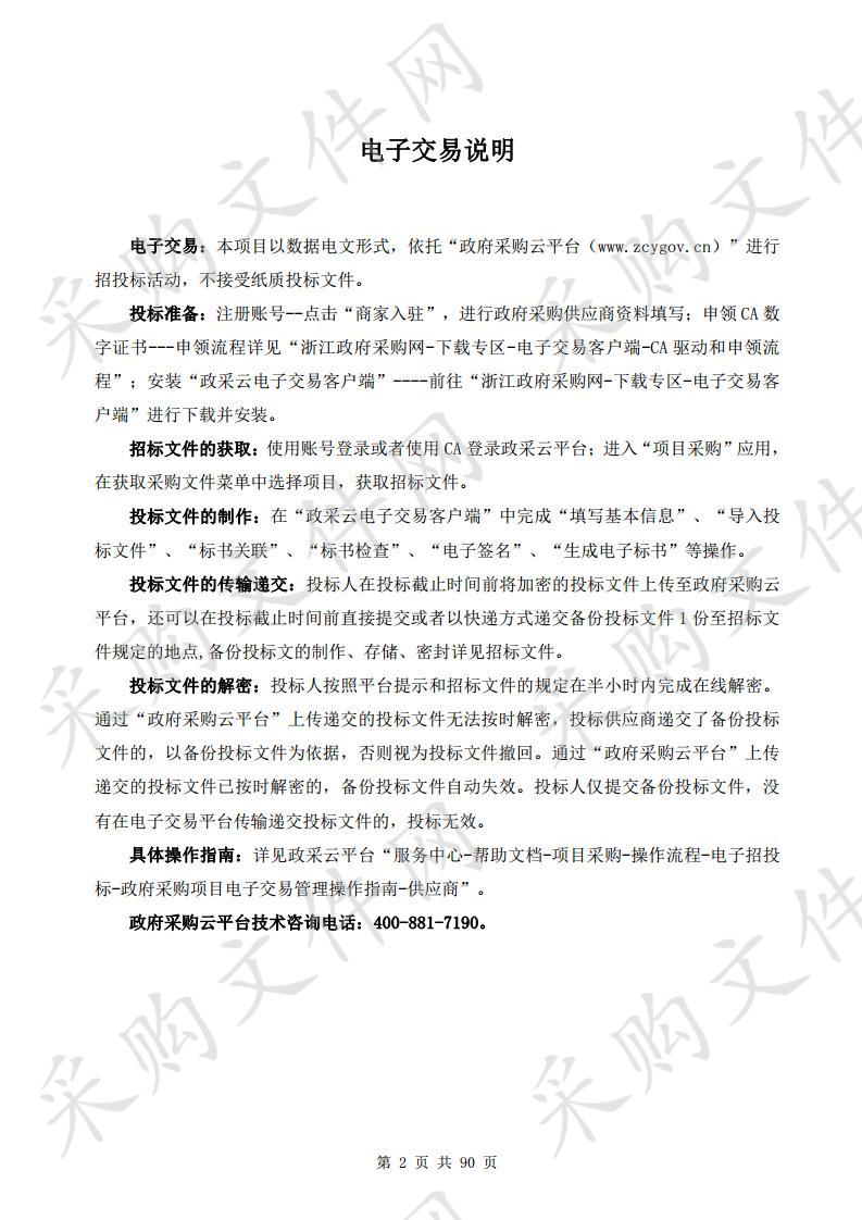 杭州市规划和自然资源局基础设施维保和运维服务项目