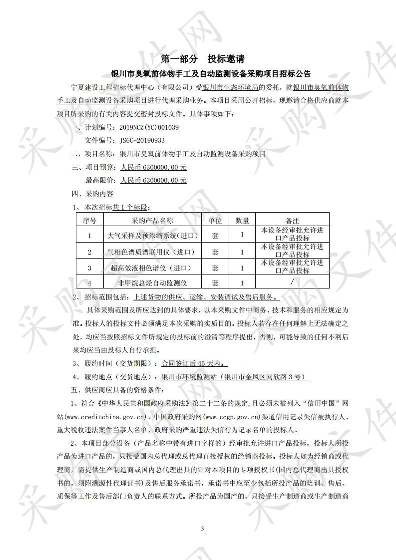 银川市臭氧前体物手工及自动监测设备采购项目