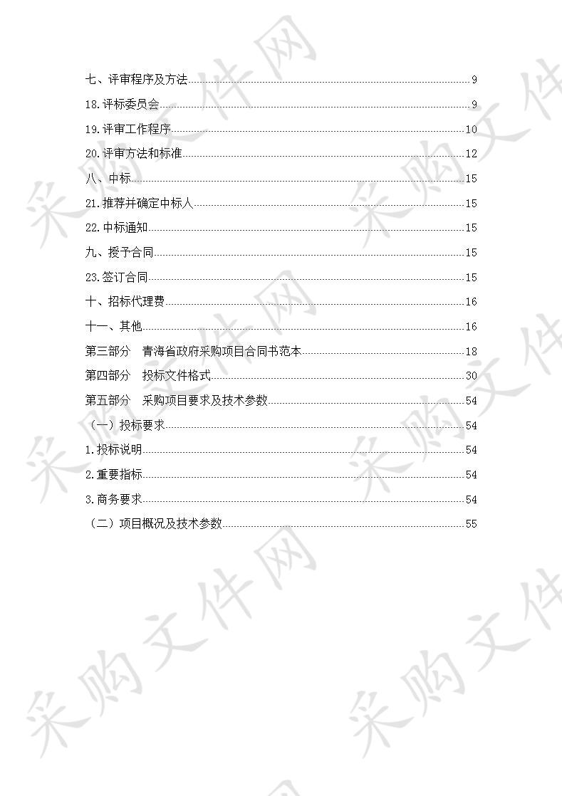 民和县教育局2019-2020学年度农村义务教育学生营养改善计划项目包2