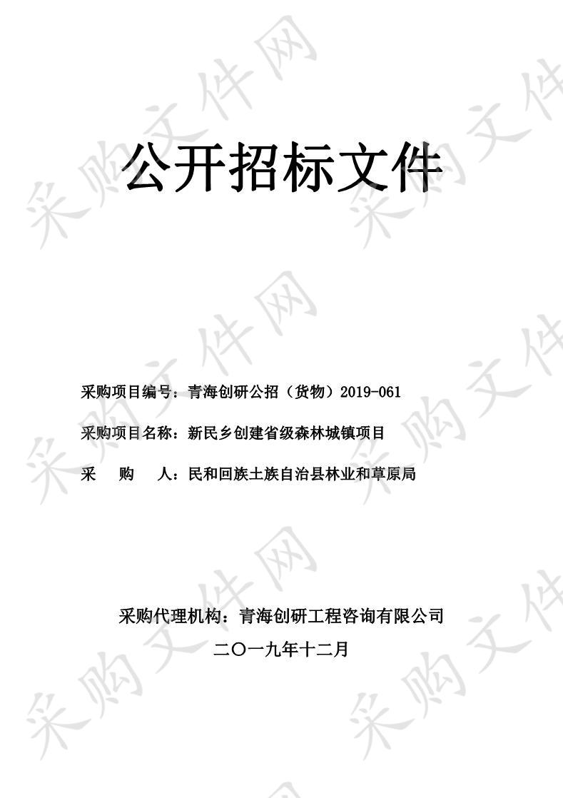 新民乡创建省级森林城镇项目