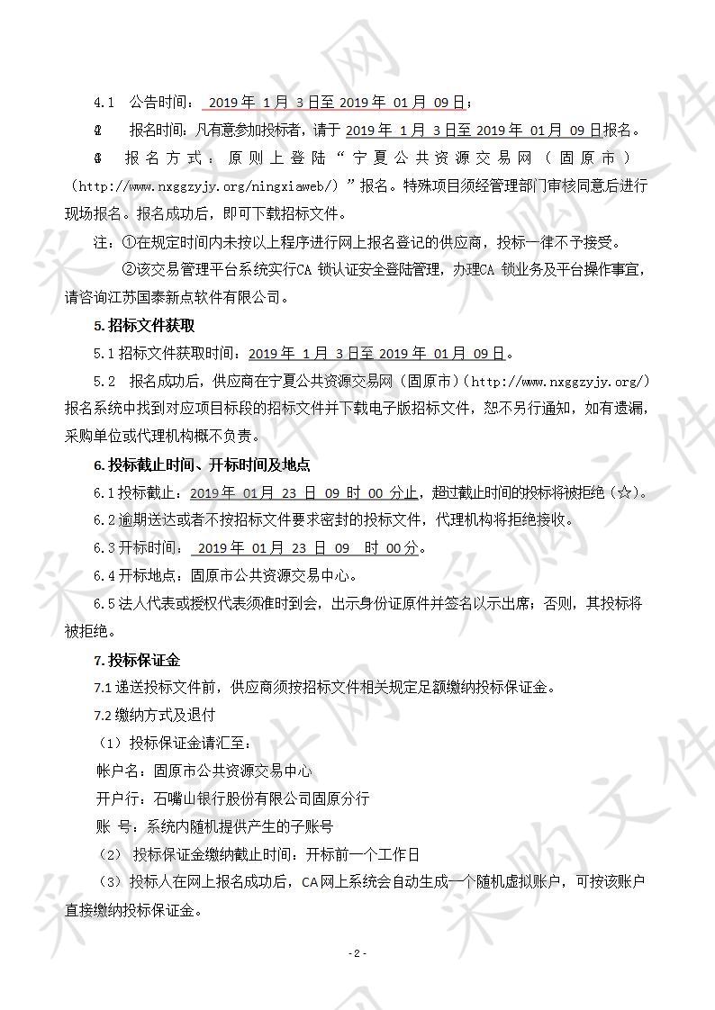 固原市特殊教育学校VR超级教室设备政府采购项目