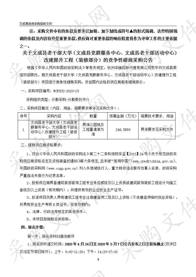 文成县老干部大学（文成县党群服务中心、文成县老干部活动中心）改建提升工程（装修部分）