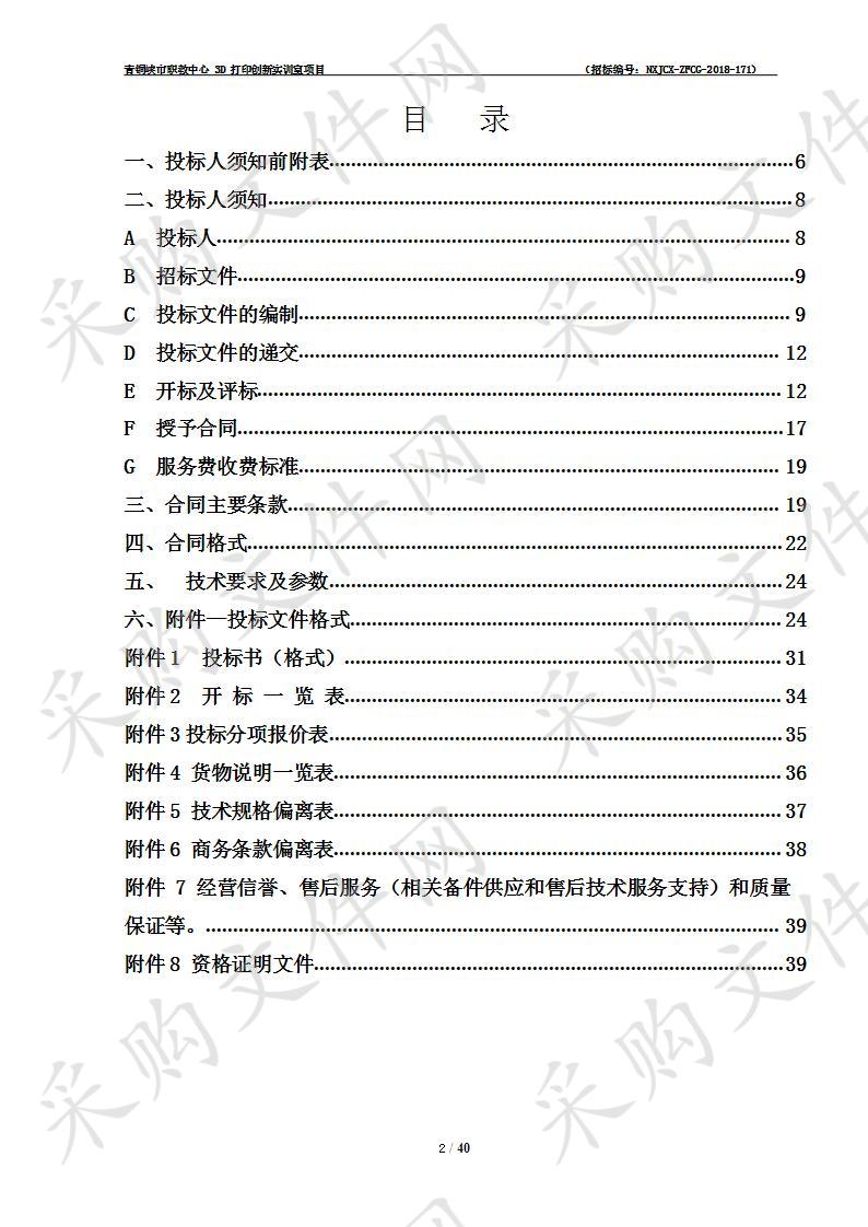 青铜峡市职教中心3D打印创新实训室项目