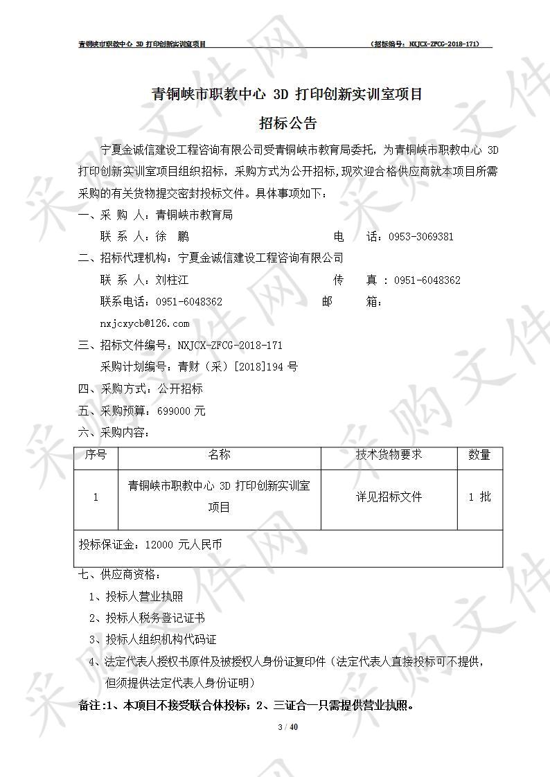 青铜峡市职教中心3D打印创新实训室项目