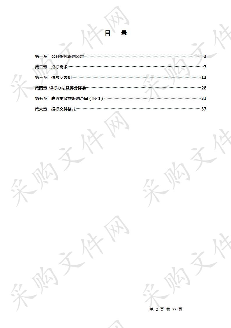 嘉兴市财政局培训室多媒体设备采购项目（标项一）