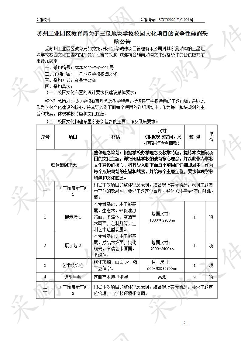 三星地块学校校园文化项目