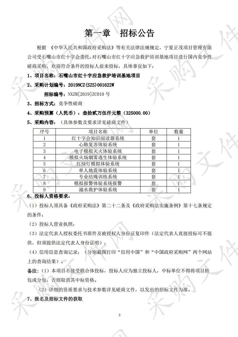 石嘴山市红十字应急救护培训基地项目